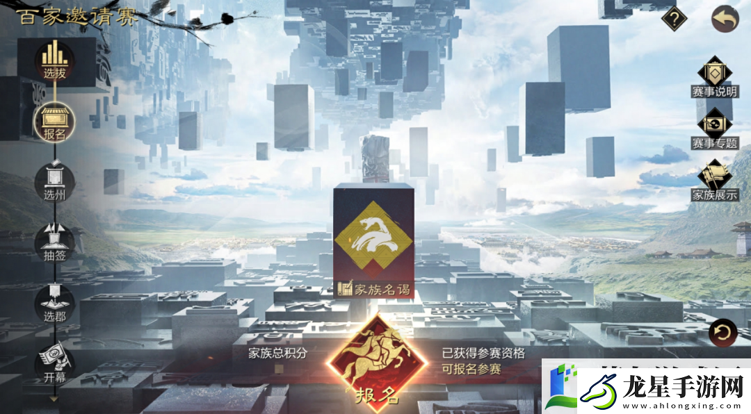 率土之濱百家邀請賽怎么參加