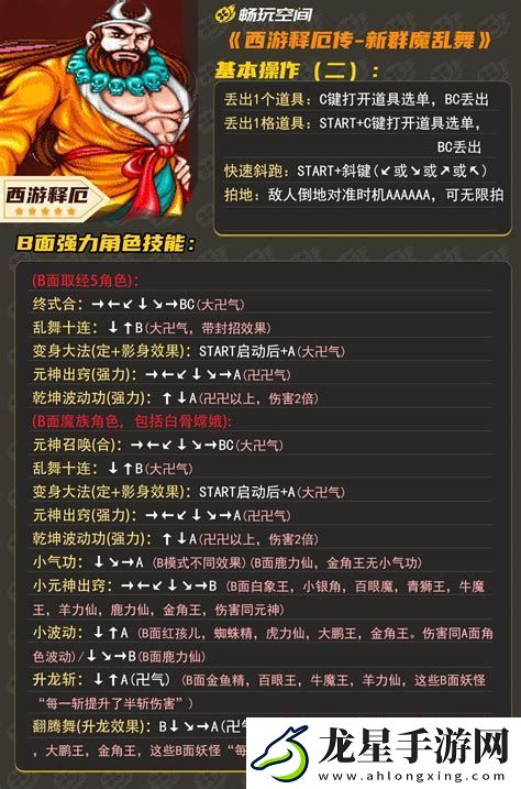 西游釋厄傳出招指南