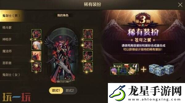 DNF手游新版本第3期稀有裝扮來(lái)啦！經(jīng)典