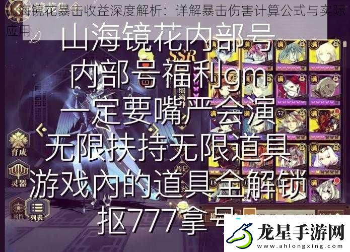 山海鏡花暴擊收益深度解析