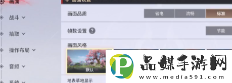 永劫無(wú)間手游畫(huà)質(zhì)怎么調(diào)