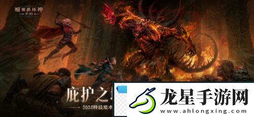 暗黑破壞神不朽新災(zāi)厄難度三大巨型魔神壓迫登場