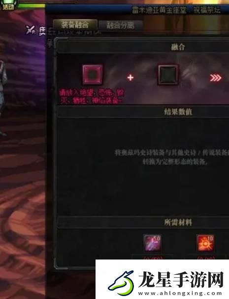 dnf手游裝備怎么融合