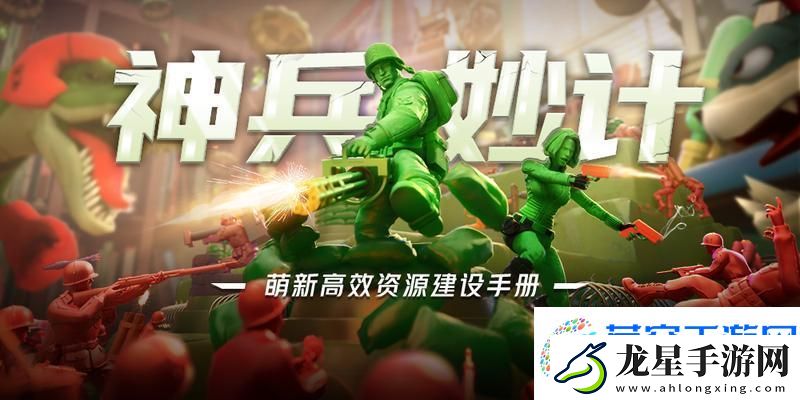兵人大戰(zhàn)開荒攻略