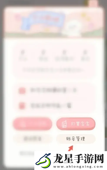 念念手帳怎么注銷(xiāo)賬號(hào)