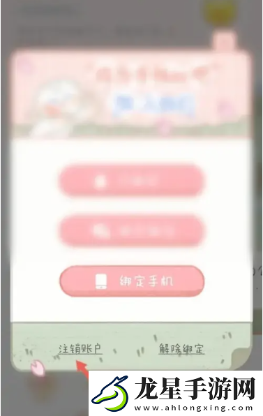 念念手帳怎么注銷(xiāo)賬號(hào)