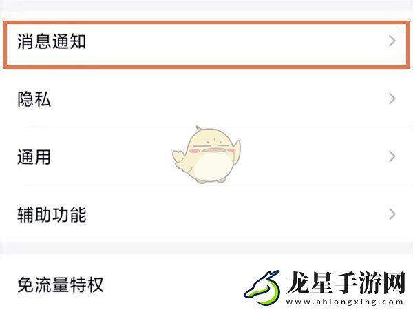 QQ消息通知不在手機(jī)屏幕上方顯示的解決方法