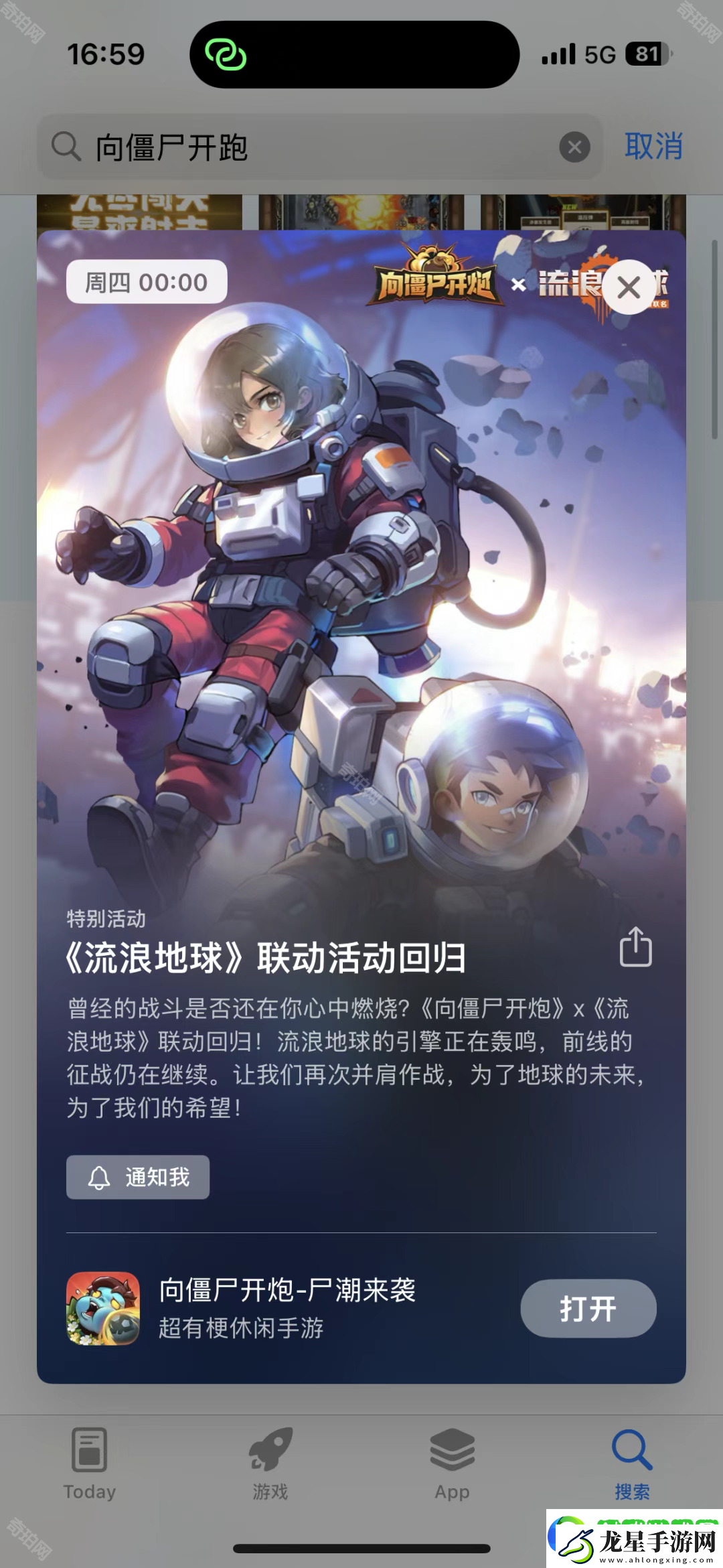 向僵尸開炮流浪地球聯(lián)動多久返場