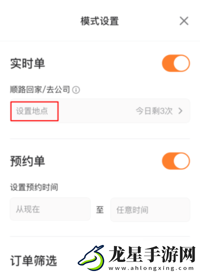 滴滴司機端怎么設置區(qū)域