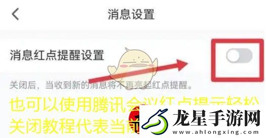 騰訊會(huì)議紅點(diǎn)提示輕松關(guān)閉教程