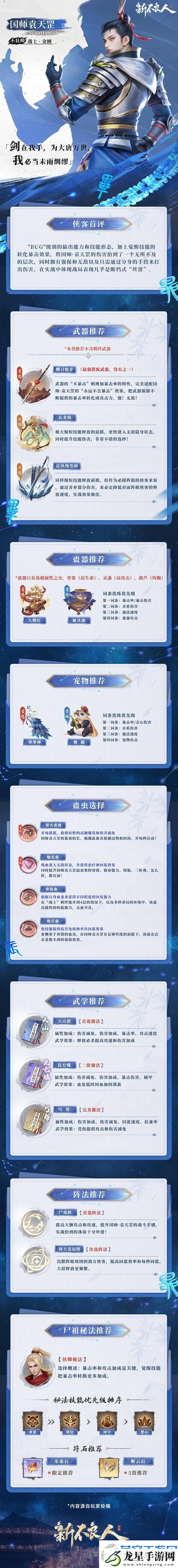 新不良人俠客攻略