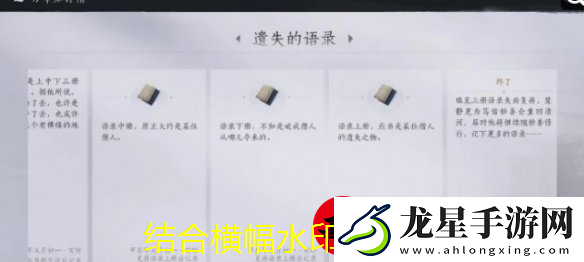 燕云十六聲遺失語錄任務(wù)攻略詳解
