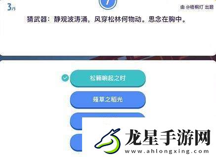 原神原學燈謎會答案一覽