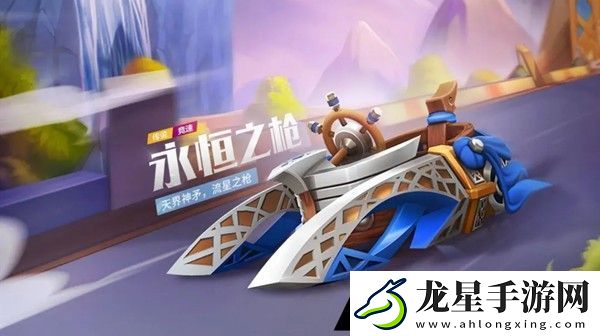 跑跑卡丁車手游永恒之槍怎么獲得