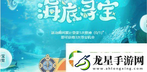 原神海底尋寶網(wǎng)頁活動怎么玩-海底尋寶網(wǎng)頁活動玩法攻略