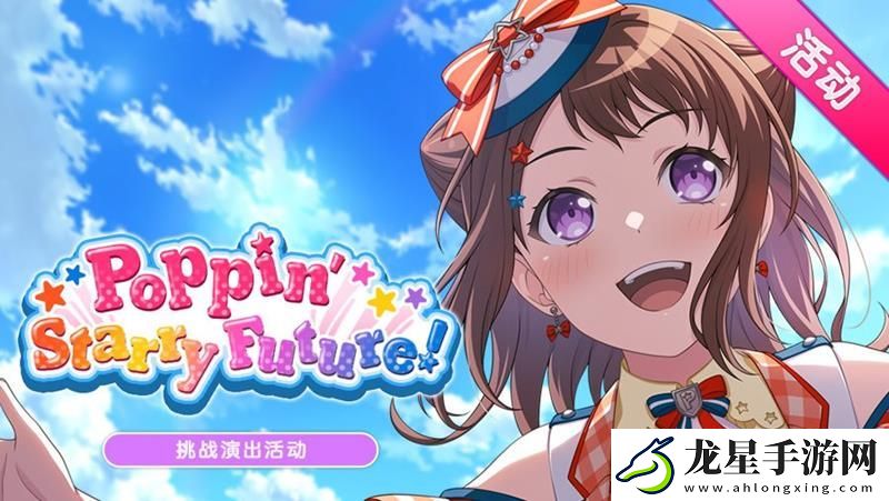BanGDream招募開啟