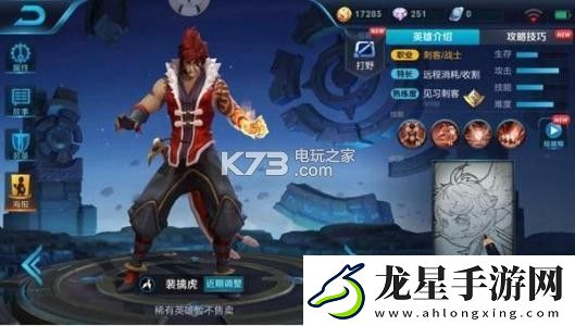 王者榮耀S11裴擒虎銘文出裝推薦