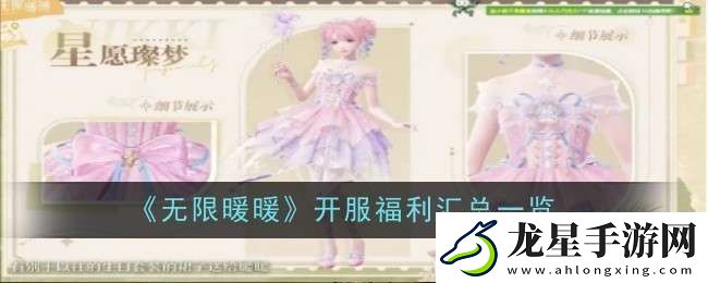 無限暖暖開服福利是什么