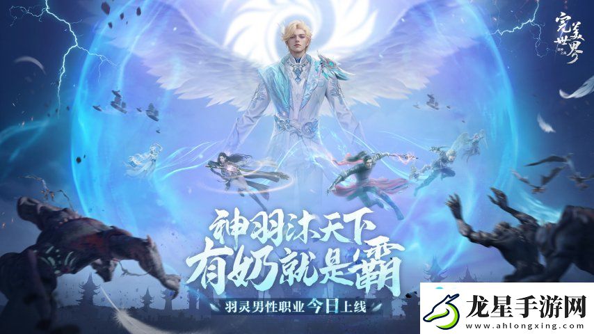 情懷重燃-有奶就是霸！完美世界