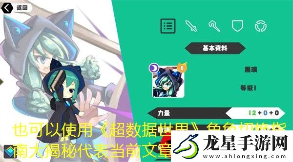 超數(shù)據(jù)世界角色切換指南大揭秘