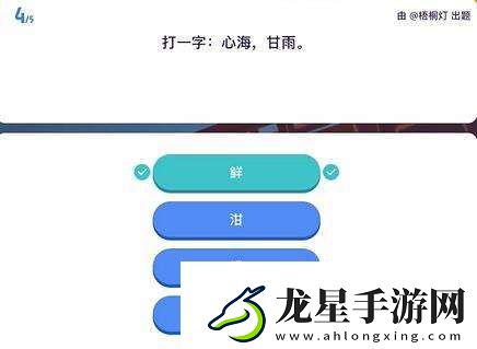 原神原學燈謎會答案一覽