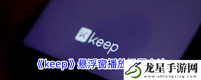 QQ消息通知不在手機(jī)屏幕上方顯示的解決方法