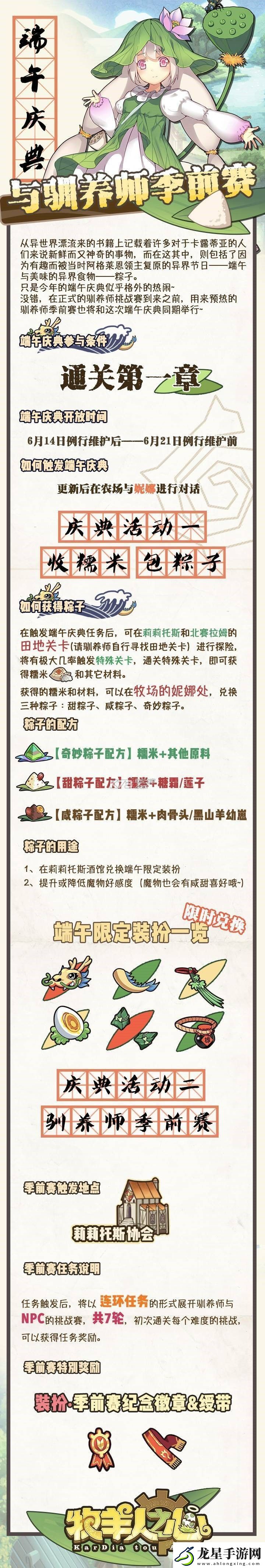 牧羊人之心端午慶典介紹