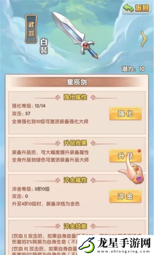 少年西游記怎么提升武器品質(zhì)