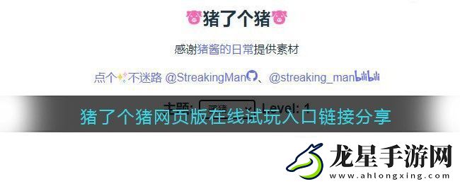 豬了個豬網(wǎng)頁版攻略