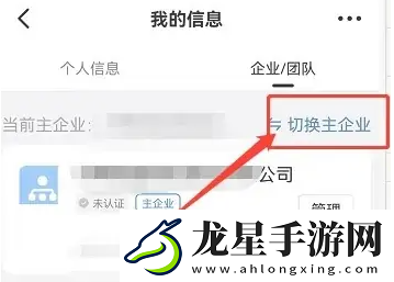 釘釘個人版切換企業(yè)版方法介紹