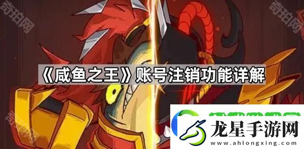 咸魚之王怎么注銷賬號(hào)