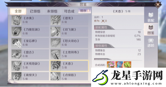 完美世界手游天書系統(tǒng)介紹
