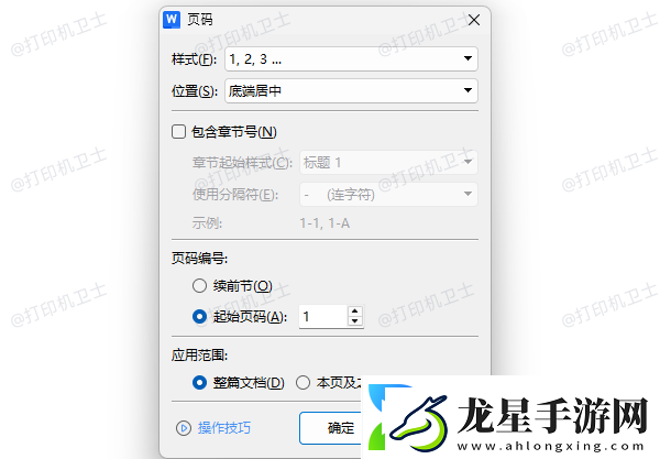word打印頁碼和文檔頁碼不一致怎么辦教你輕松解決！