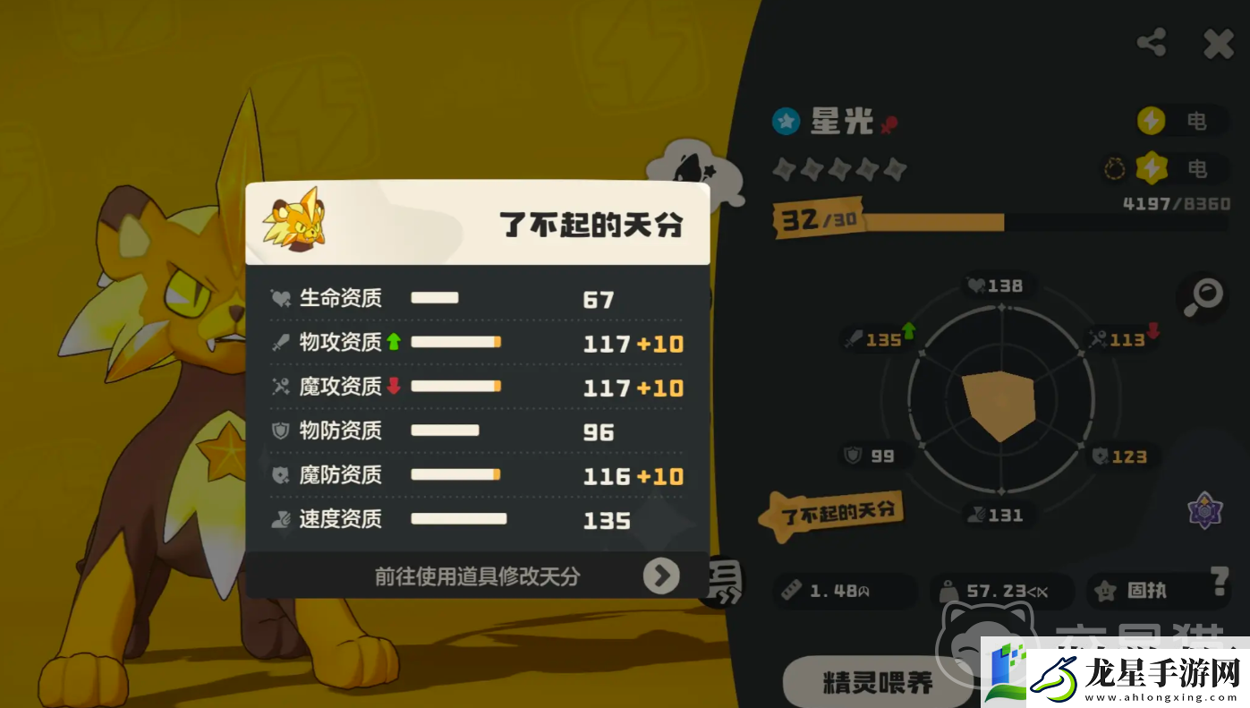 洛克王國世界星光獅怎么樣