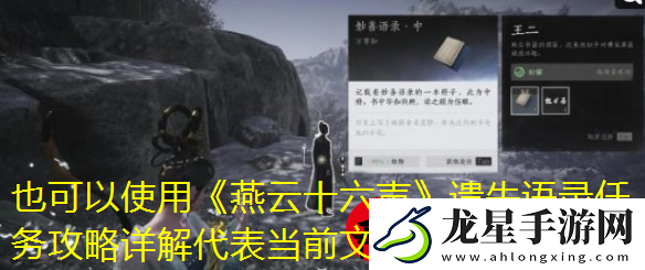 燕云十六聲遺失語錄任務(wù)攻略詳解