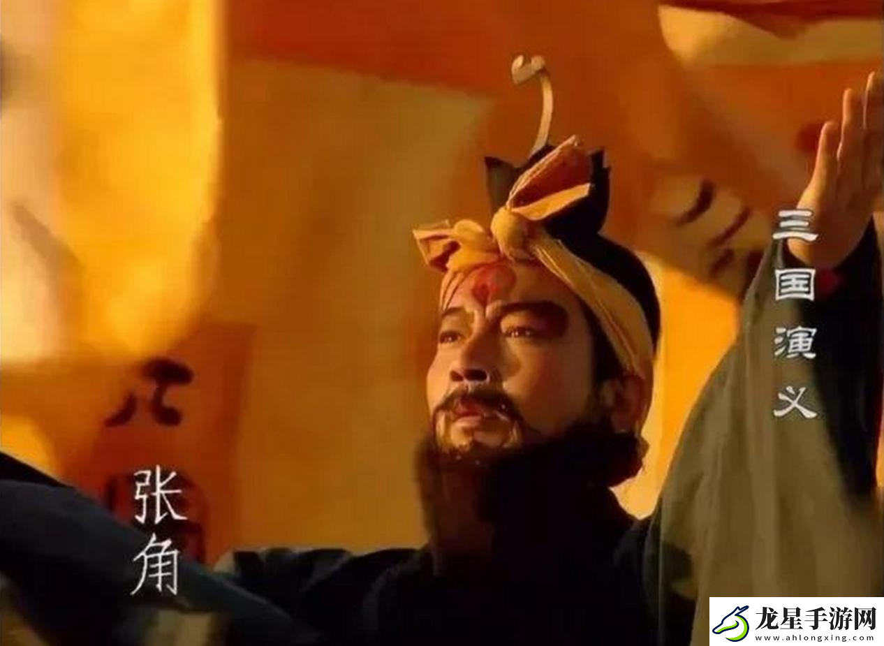 三謀帶你再臨黃巾之亂！推翻漢室還是捍衛(wèi)朝廷