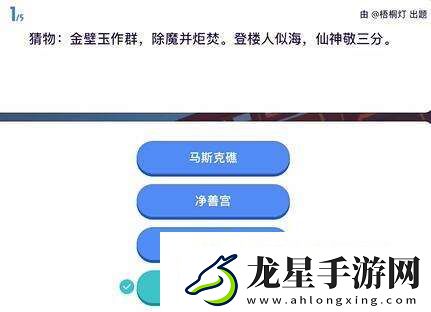 原神原學燈謎會答案一覽