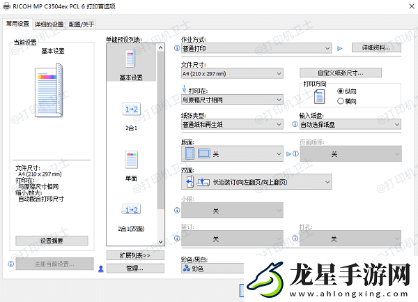 打印機一打印就卡紙怎么解決