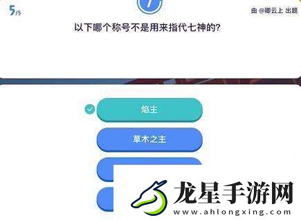 原神原學燈謎會答案一覽