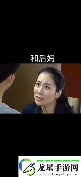 重溫親情與愛戀的糾葛——愛上繼子的母親免費版電視劇