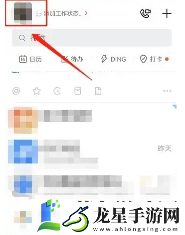 釘釘個人版切換企業(yè)版方法介紹
