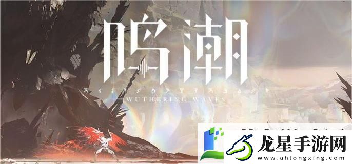 鳴潮守岸人材料在哪刷