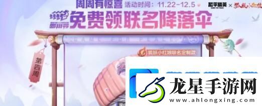 和平精英涂山之戀降落傘怎么獲得