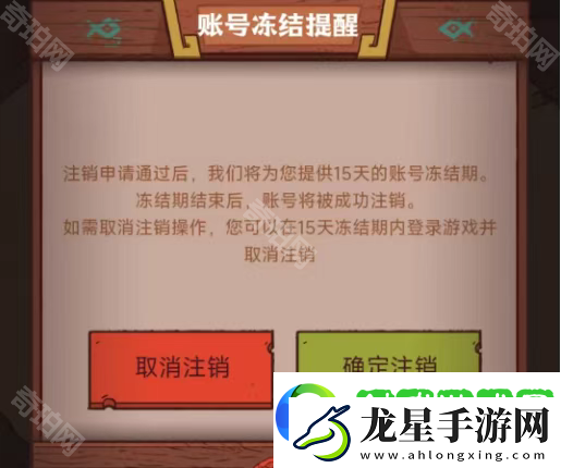 咸魚之王怎么注銷賬號(hào)