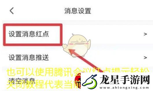 騰訊會(huì)議紅點(diǎn)提示輕松關(guān)閉教程