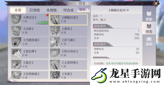 完美世界手游天書系統(tǒng)介紹