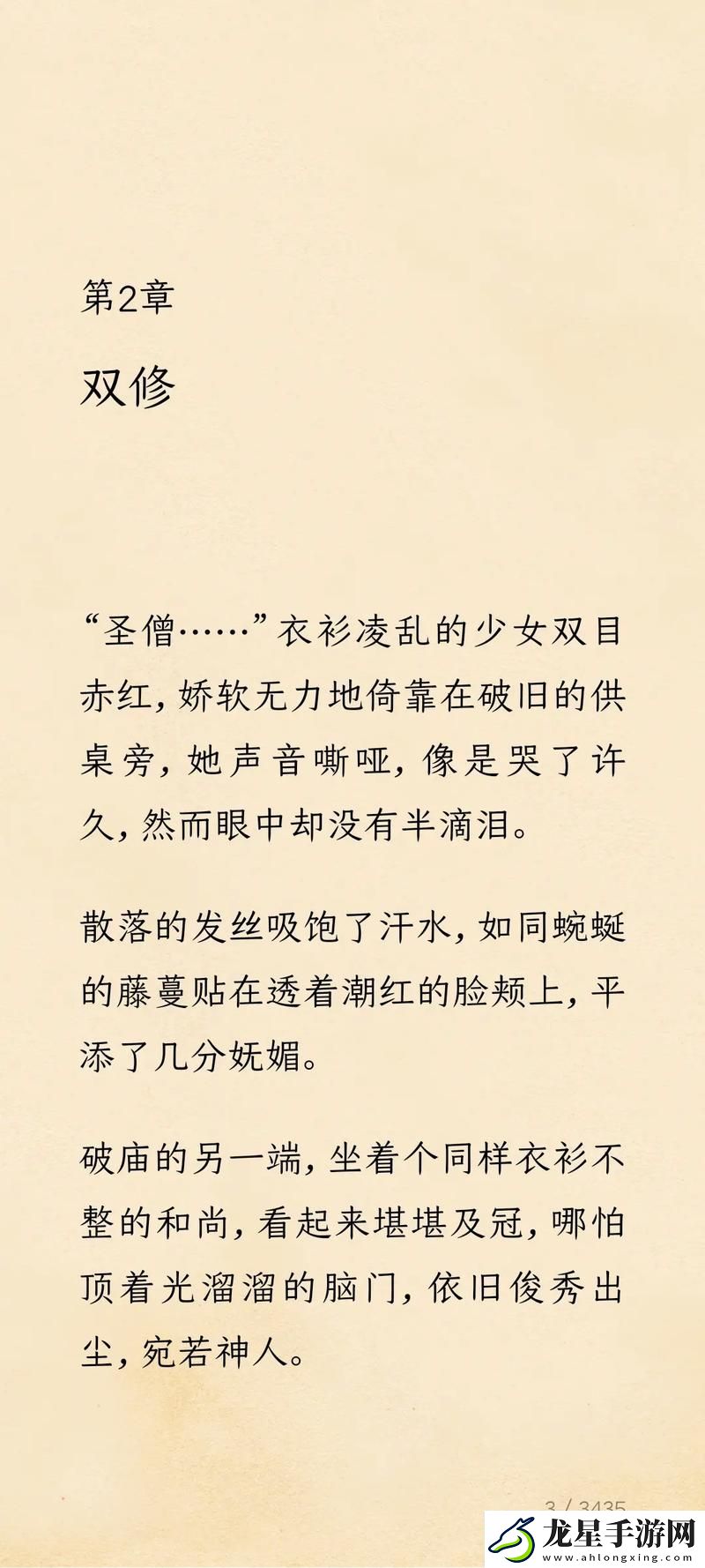圣僧不可以1