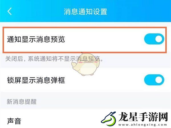 QQ消息通知不在手機(jī)屏幕上方顯示的解決方法