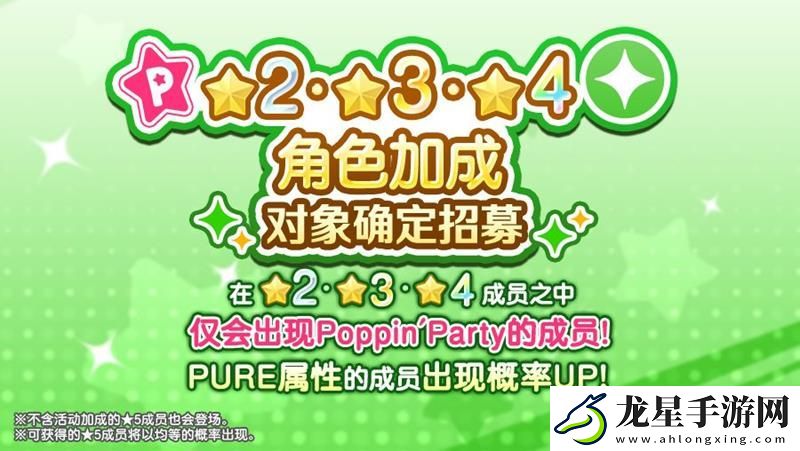 BanGDream招募開啟