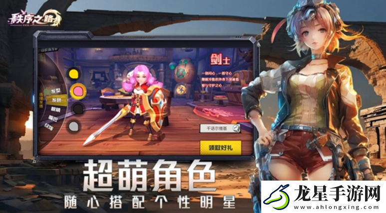 秩序之路陣容搭配攻略